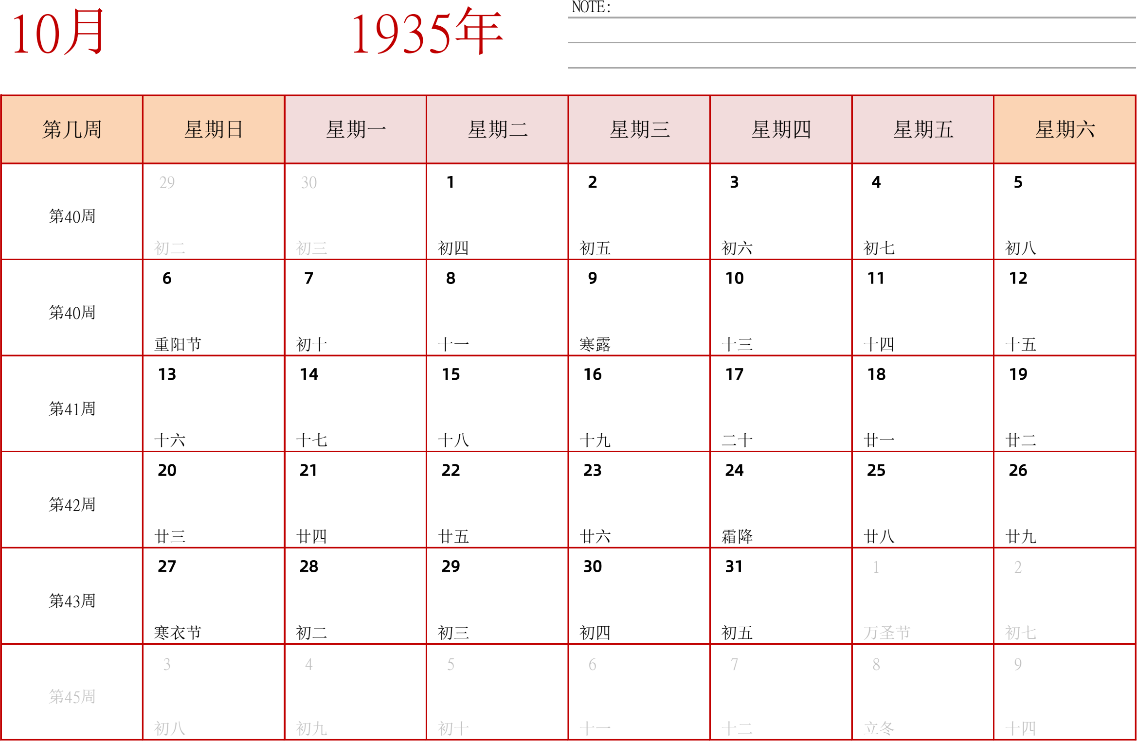 日历表1935年日历 中文版 横向排版 周日开始 带周数